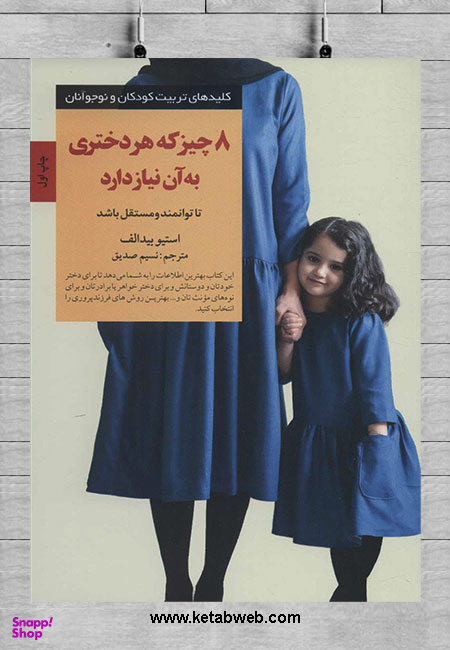 8 چیز که هر دختری به آن نیاز دارد