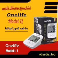 فشارسنج دیجیتال بازویی وان لایف onelife مدل L1