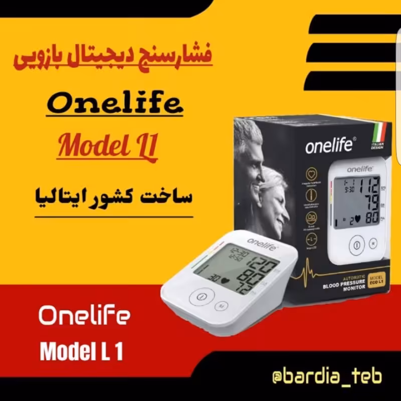 فشارسنج دیجیتال بازویی وان لایف onelife مدل L1