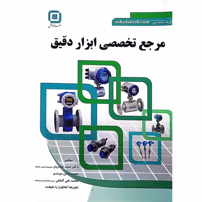مرجع تخصصی ابزار دقیق