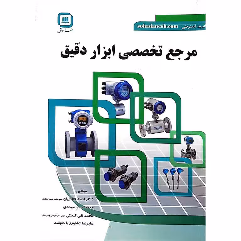 مرجع تخصصی ابزار دقیق