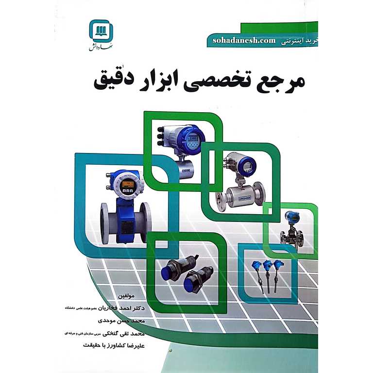 مرجع تخصصی ابزار دقیق