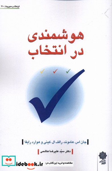 کتاب هوشمندی در انتخاب