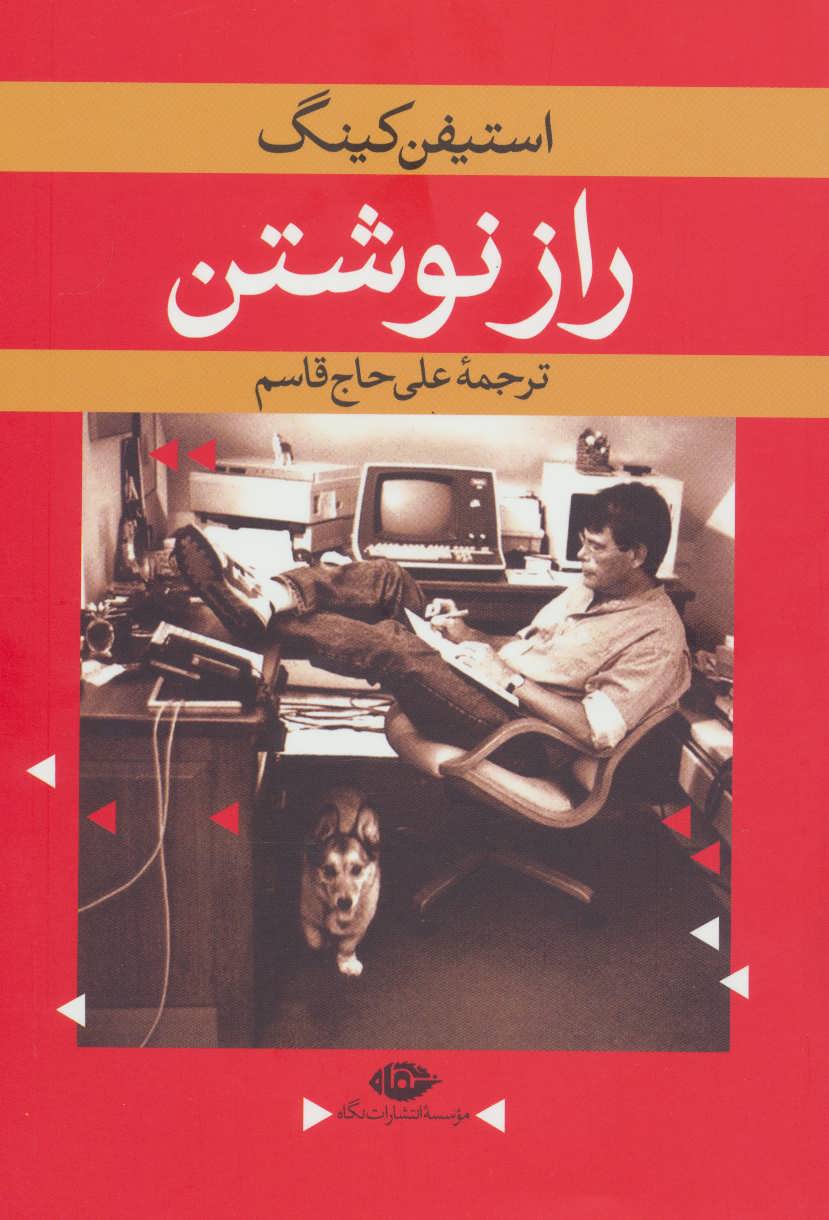 کتاب راز نوشتن