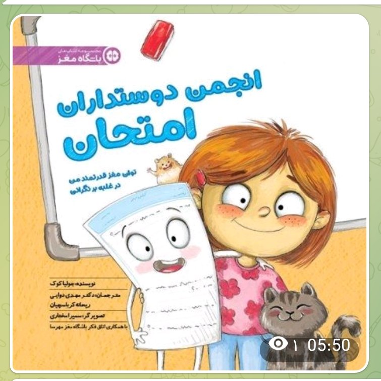 انجمن دوستداران  امتحان