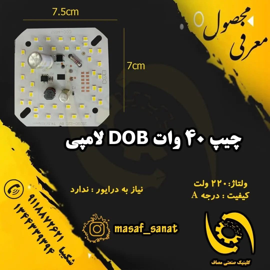 چیپ 40 وات DOB خازن دار