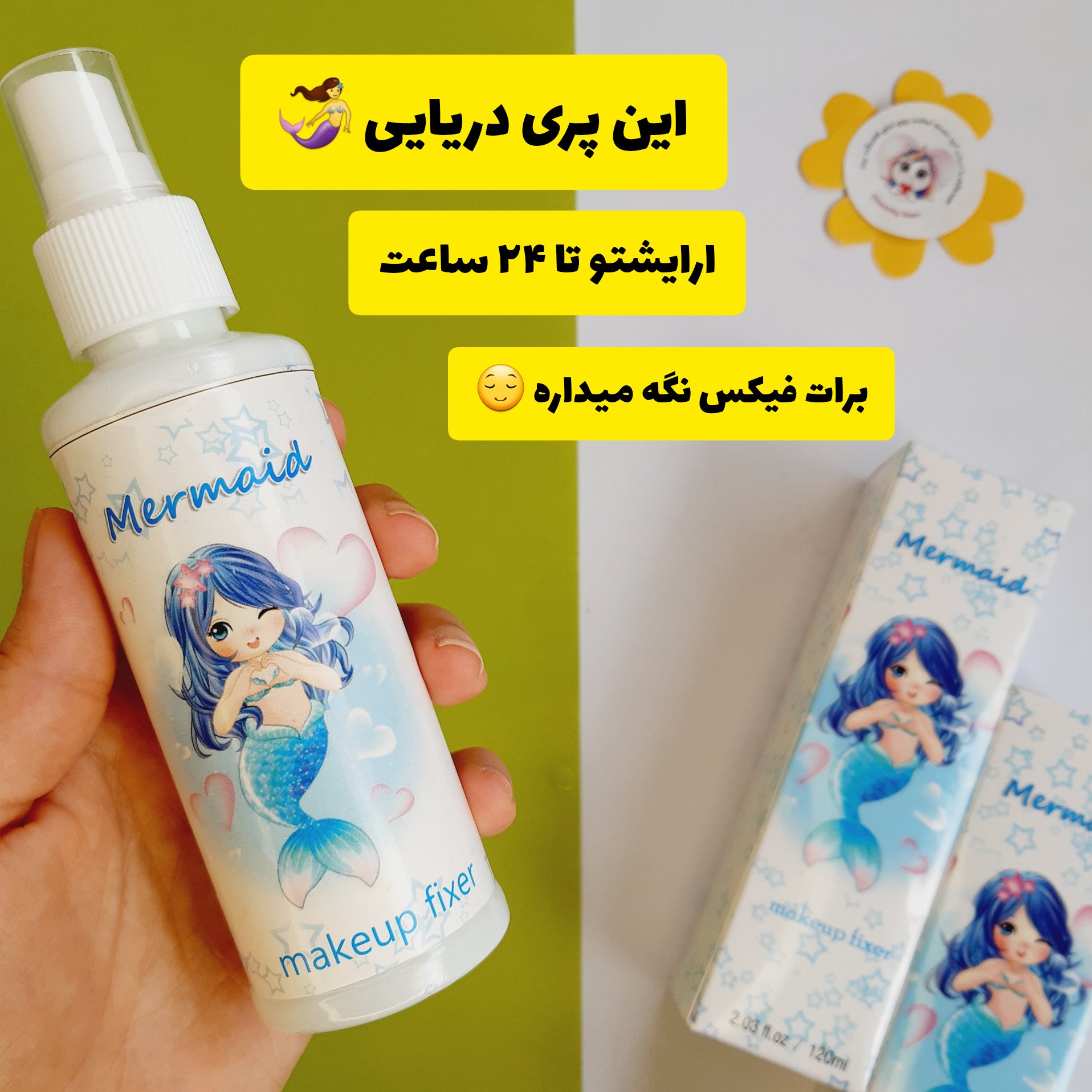 اسپری فیکساتور وارداتی پری دریایی mermaid 