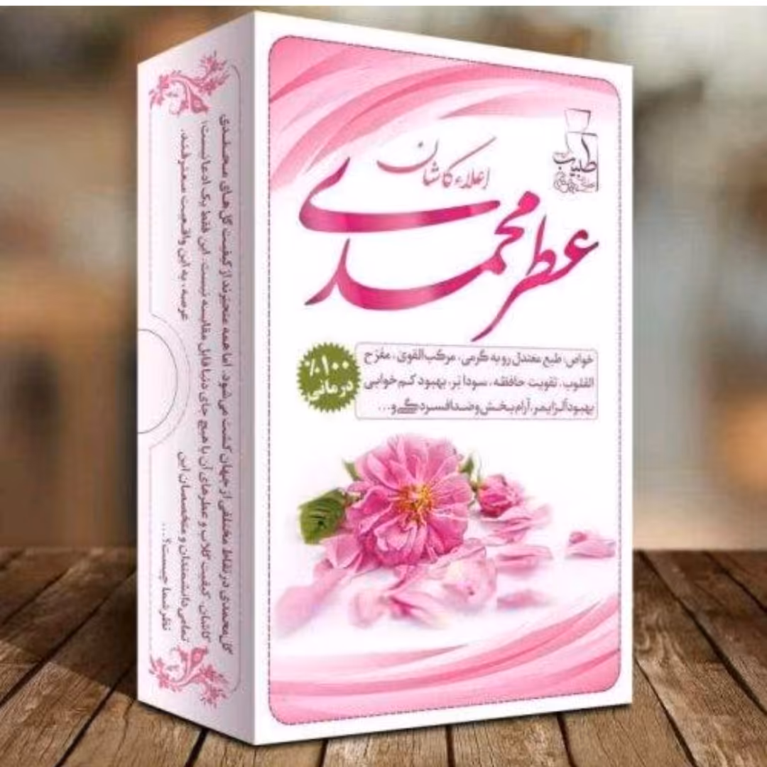 عطر طبیعی محمدی 4گرمی