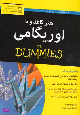کتاب اوریگامی (هنر کاغذ و تا) اثر نیک رابینسون انتشارات آوند دانش