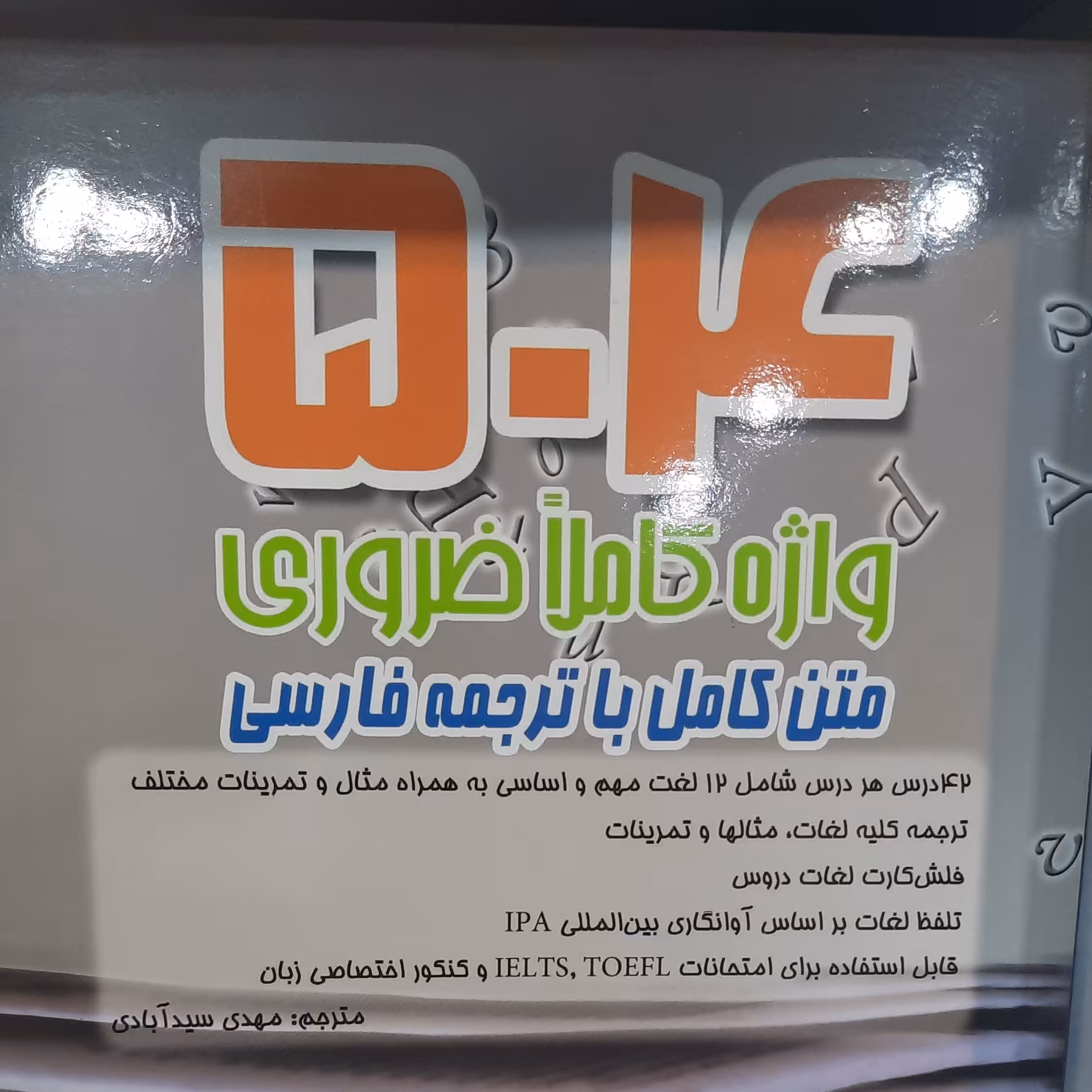 کتاب لغت زبان 504 با ترجمه فارسی