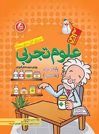علوم هفتم آدم برفی واله