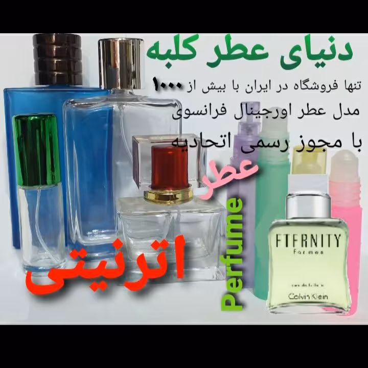 عطر اترنیتی  5 میل