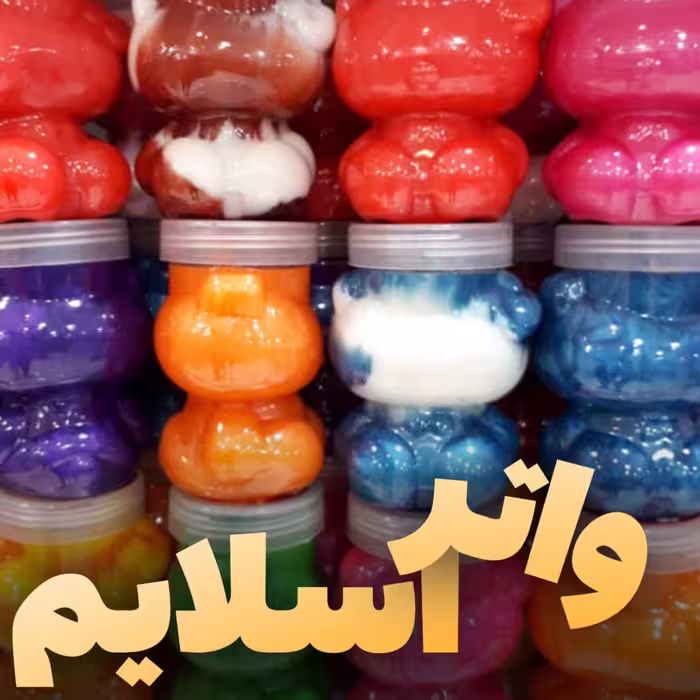 واتر اسلایم خرسی 