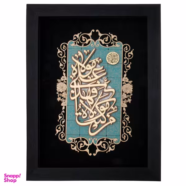 تابلو معرق هُم آدیس طرح خوشنویسی من کنت مولا فهذا علی مولاه کد TJa 118