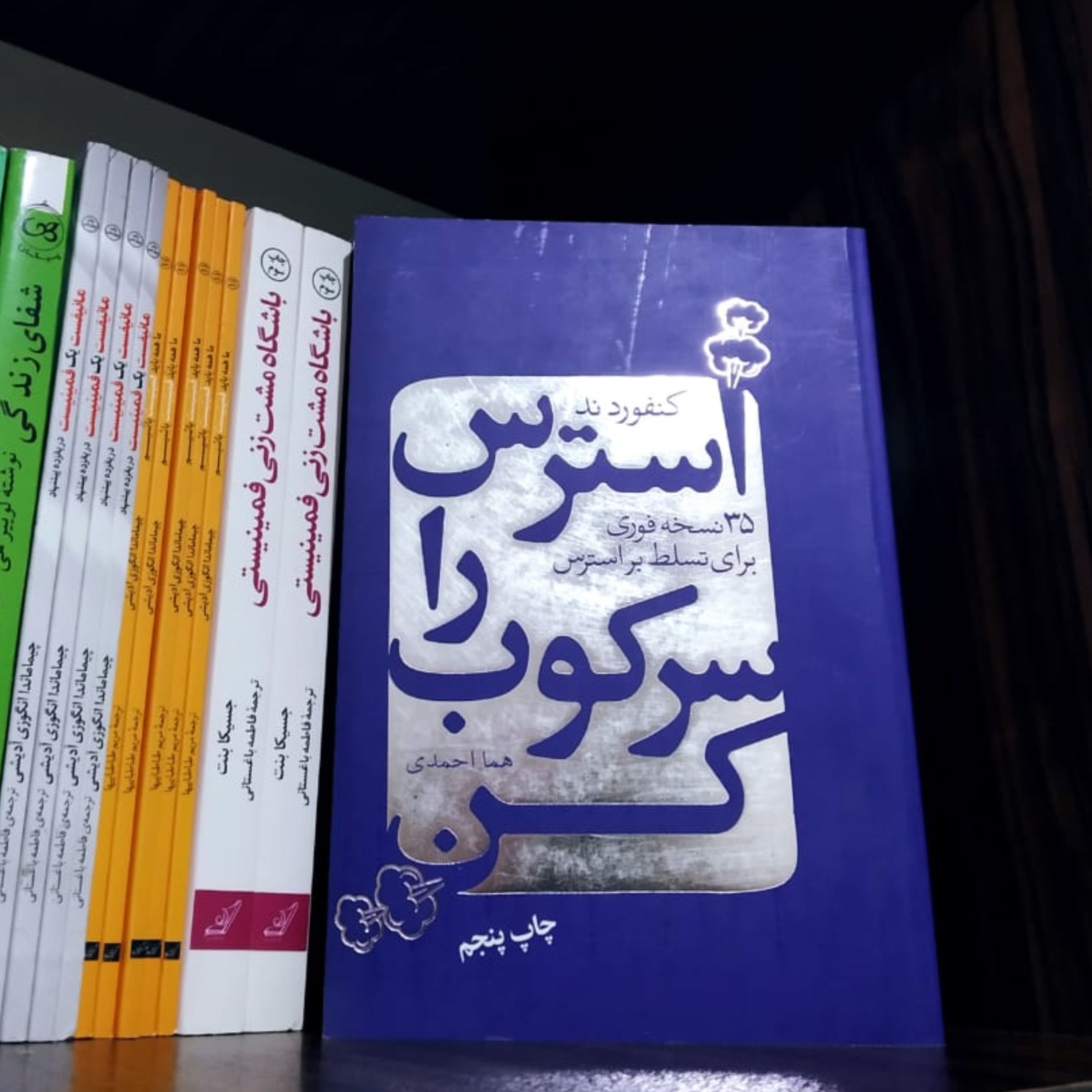 استرس را سرکوب کن کنفورد ند