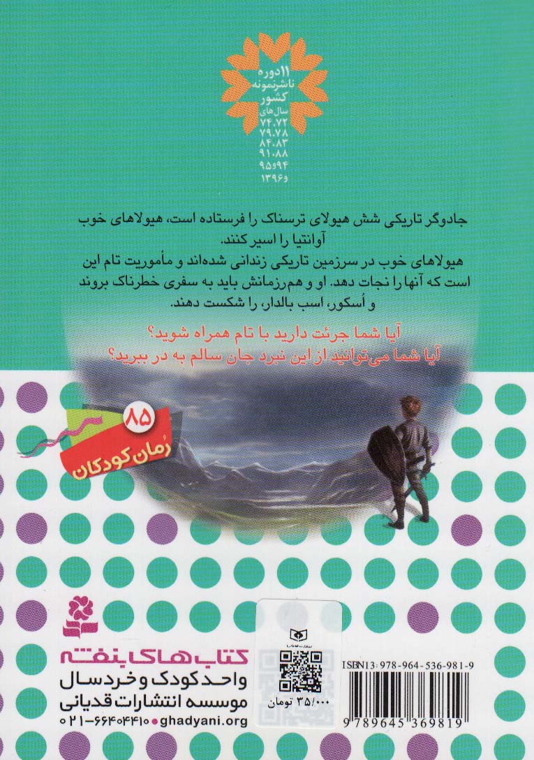 کتاب نبرد هیولاها14