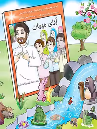 آقای مهربان نشر ضریح آفتاب