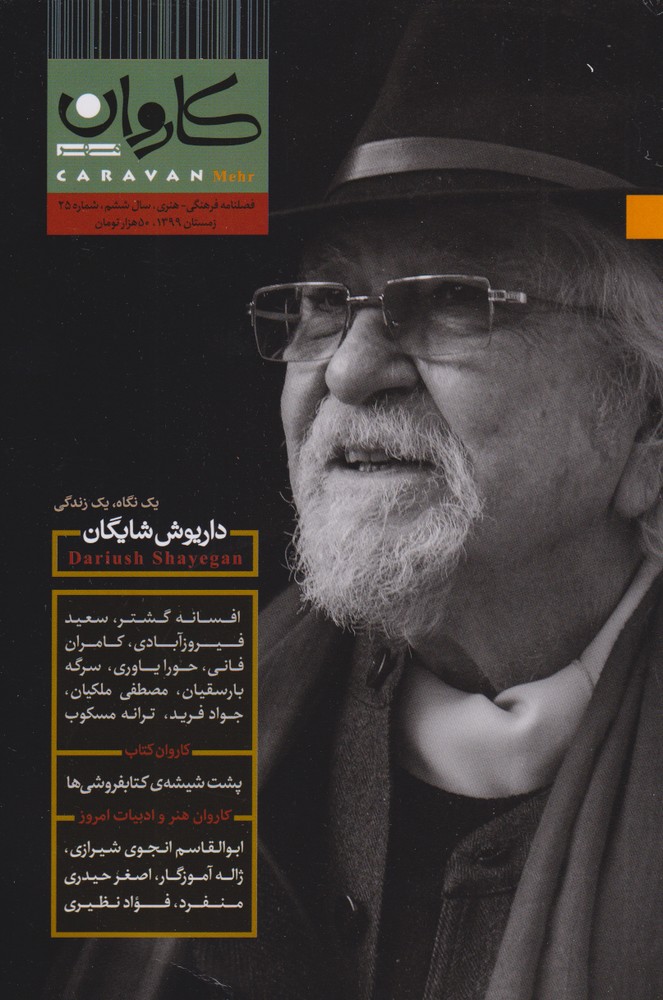 مجله کاروان دوماهنامه شماره 25