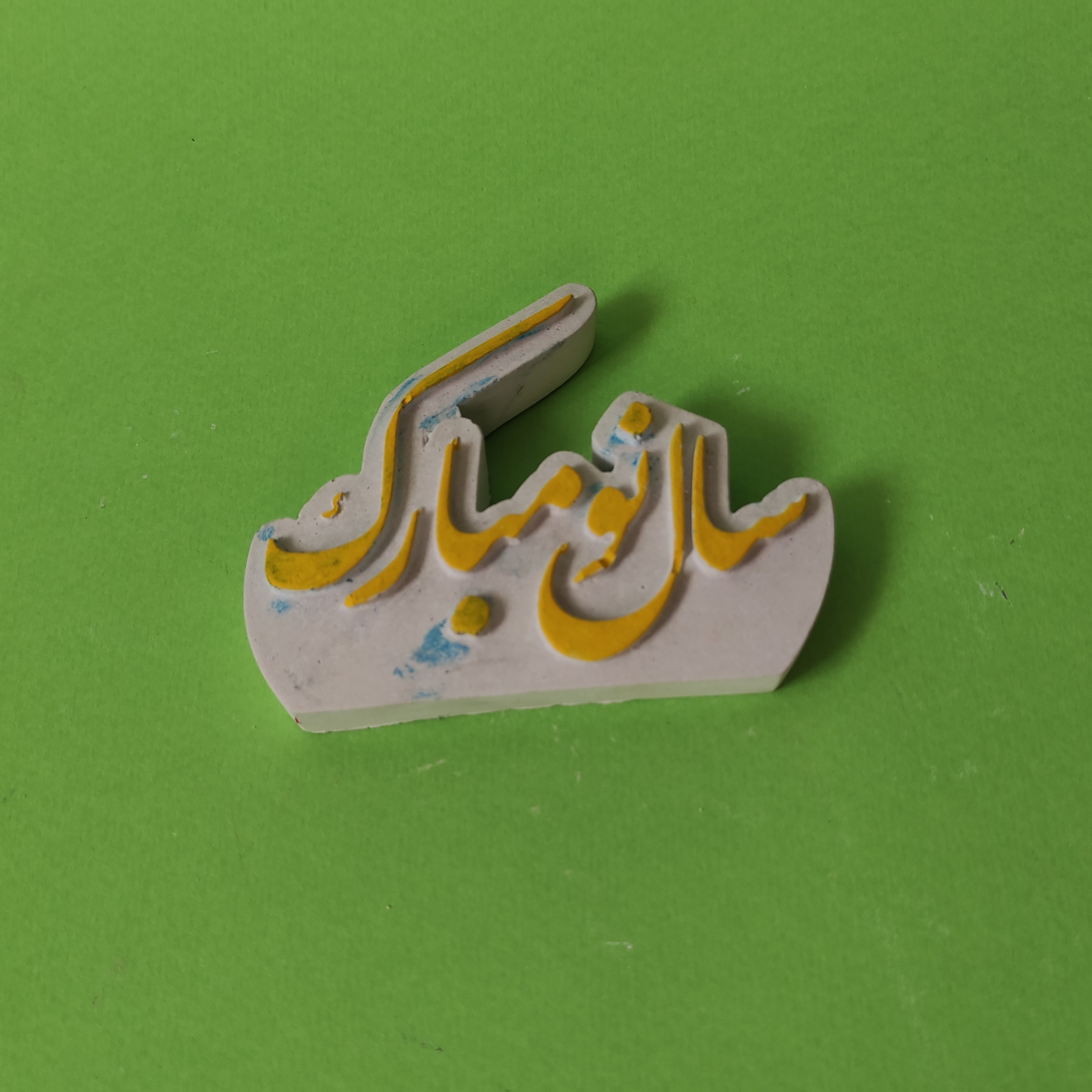 نماد سال نو مبارک