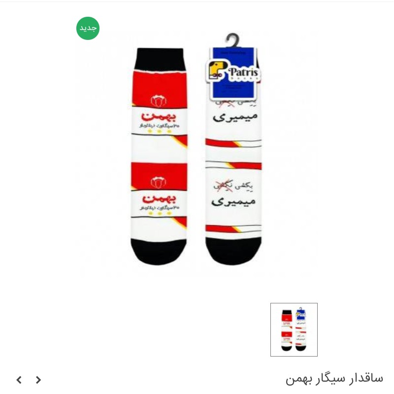جوراب ساقدار برند پاتریس طرح بهمن 