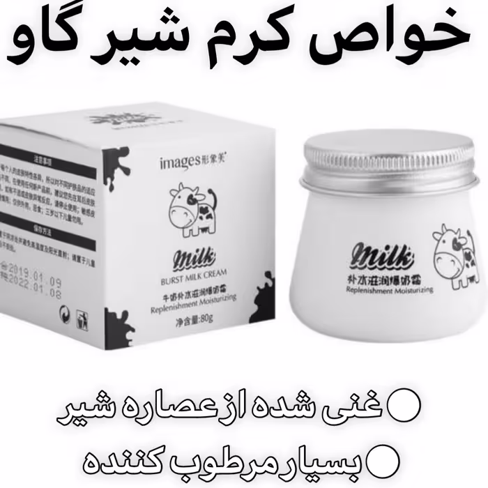 کرم شیر گاو آبرسان فوق العاده پوست صورت و بدن