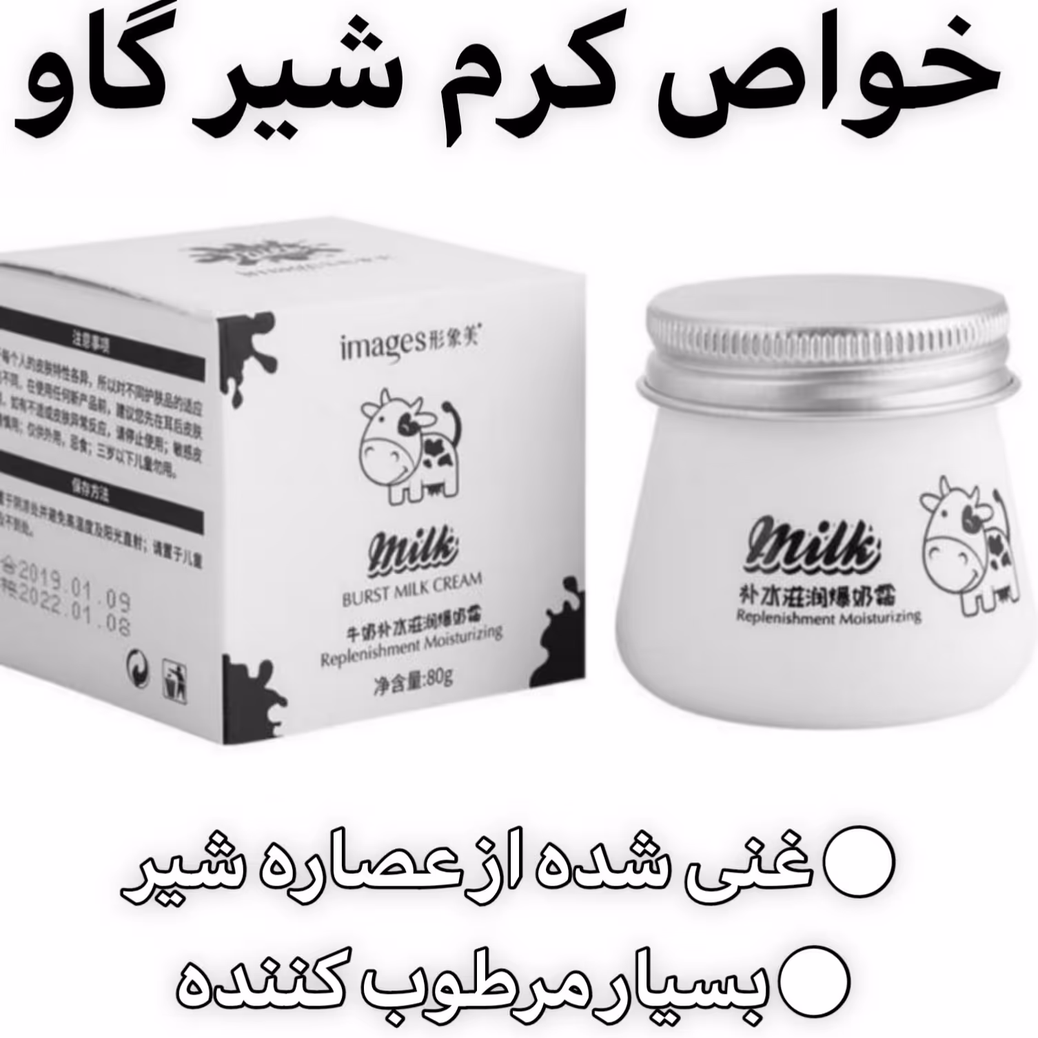 کرم شیر گاو آبرسان فوق العاده پوست صورت و بدن
