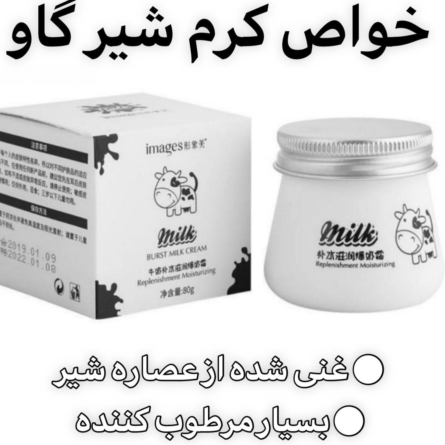 کرم شیر گاو آبرسان فوق العاده پوست صورت و بدن