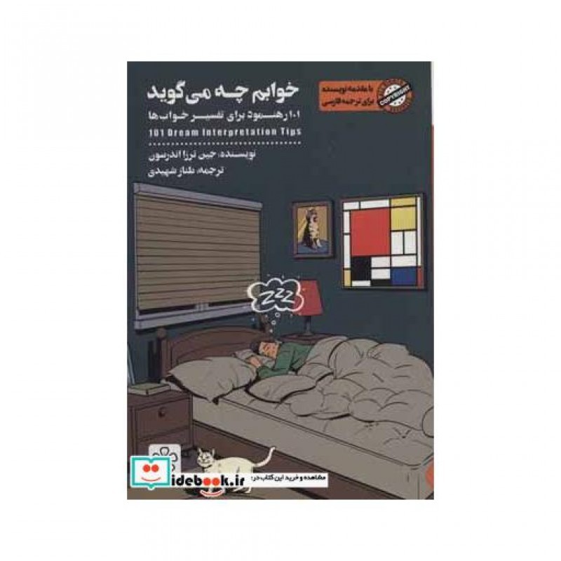 کتاب خوابم چه می گوید
