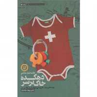 تربیت با 02: کتابخانه معرفتی مربی (های مناسب برای نیازمندی های معرفتی مربیان)