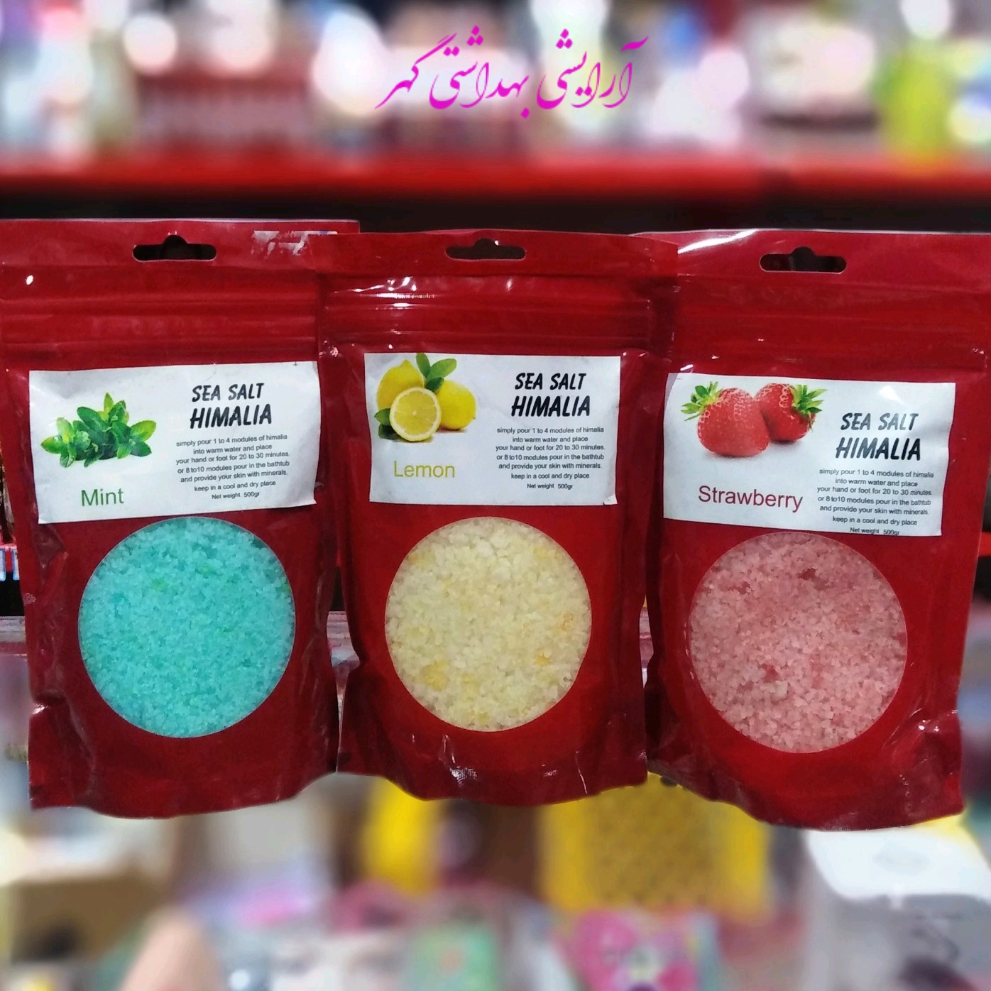 نمک صورتی اصلی هیمالیا (HIMALIA) بسته بزرگ 500 گرمی در 3 رایحه