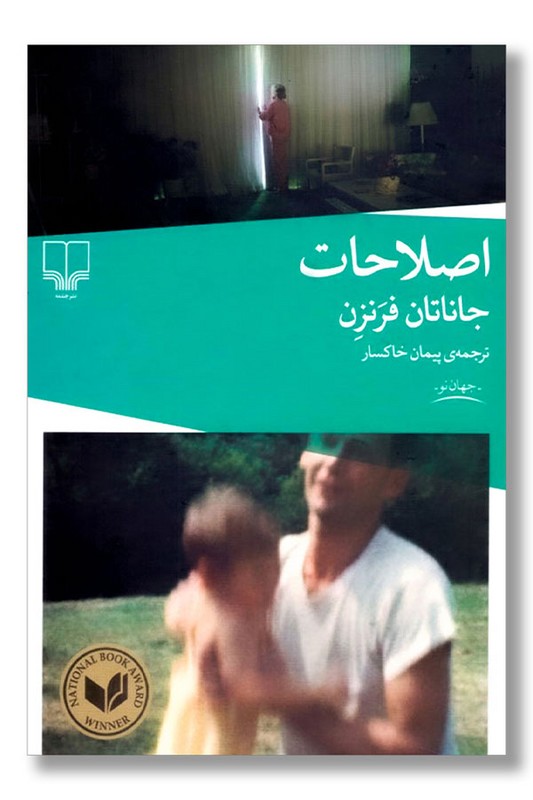 کتاب اصلاحات