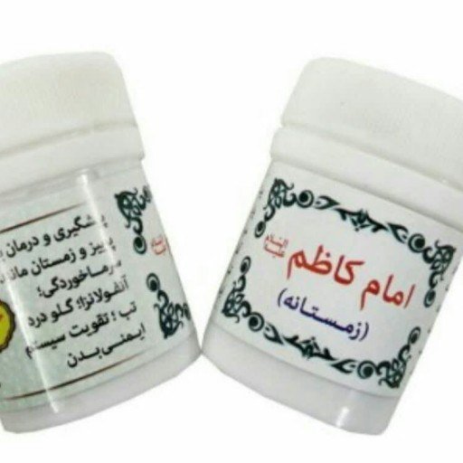 ترکیب گیاهی زمستانه امام کاظم ع