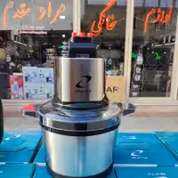 خرد کن پر قدرت 6 لیتری بی ام آلمان 