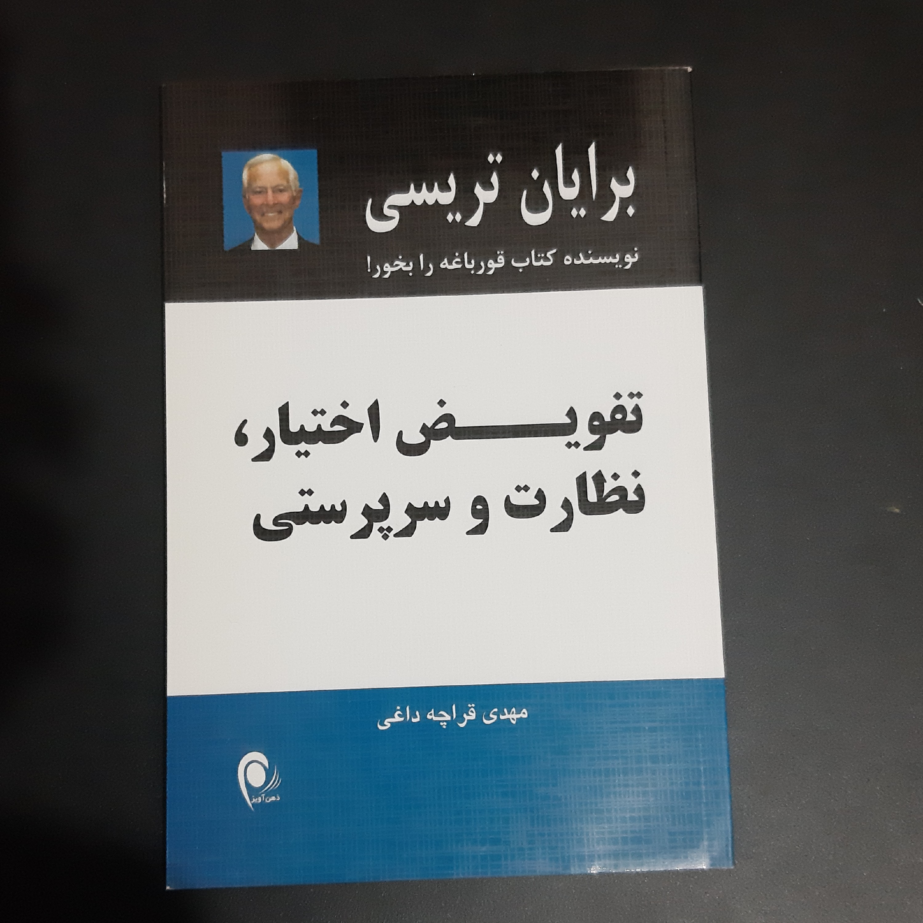کتاب تفویض اختیار نظارت و سرپرستی