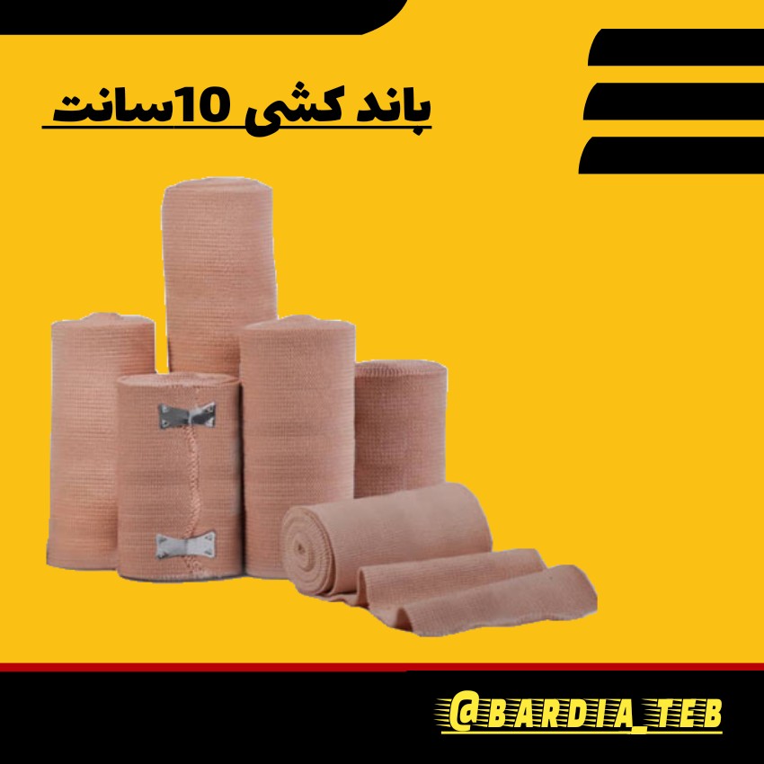 باندکشی  10 سانتی 