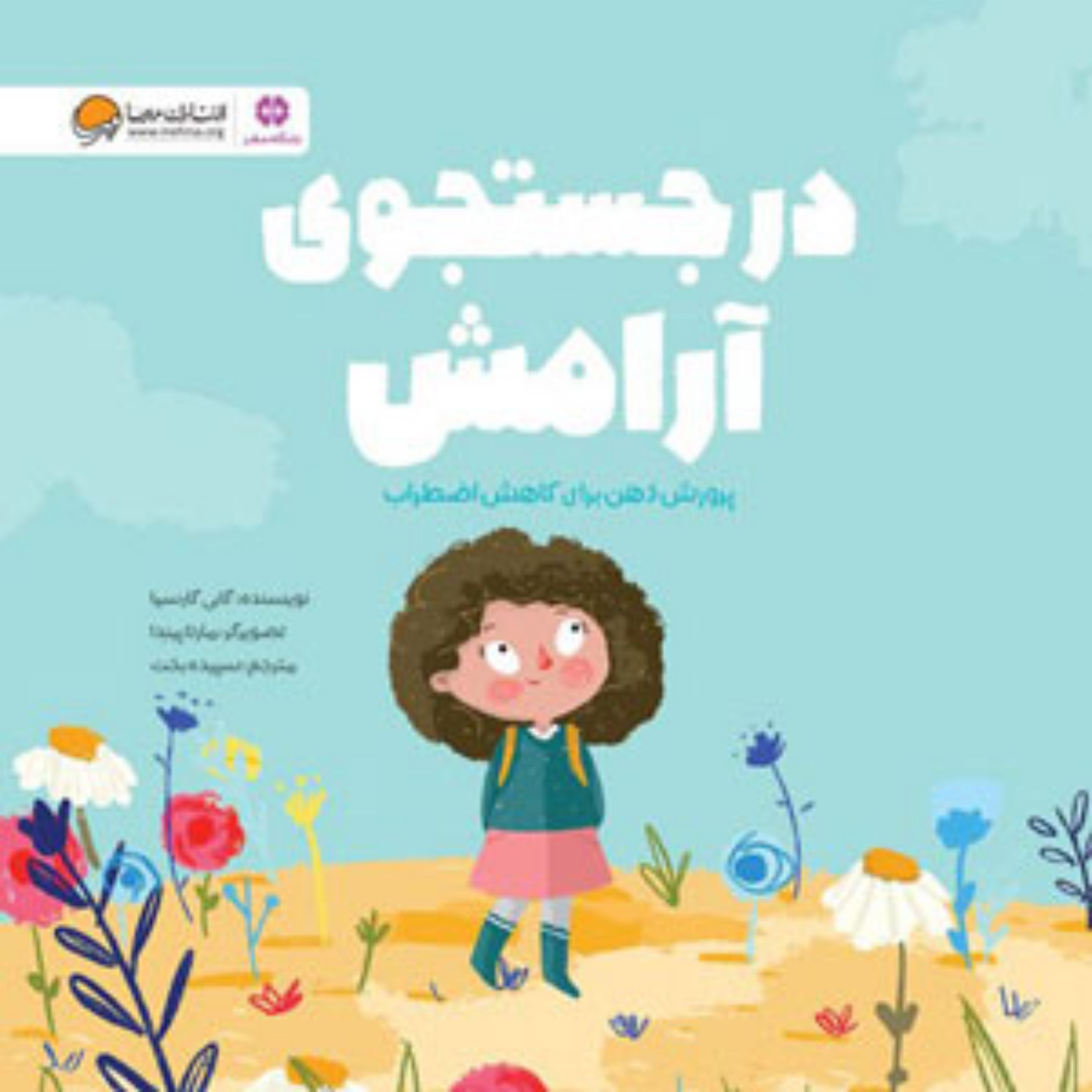 کتاب در جستجوی آرامش