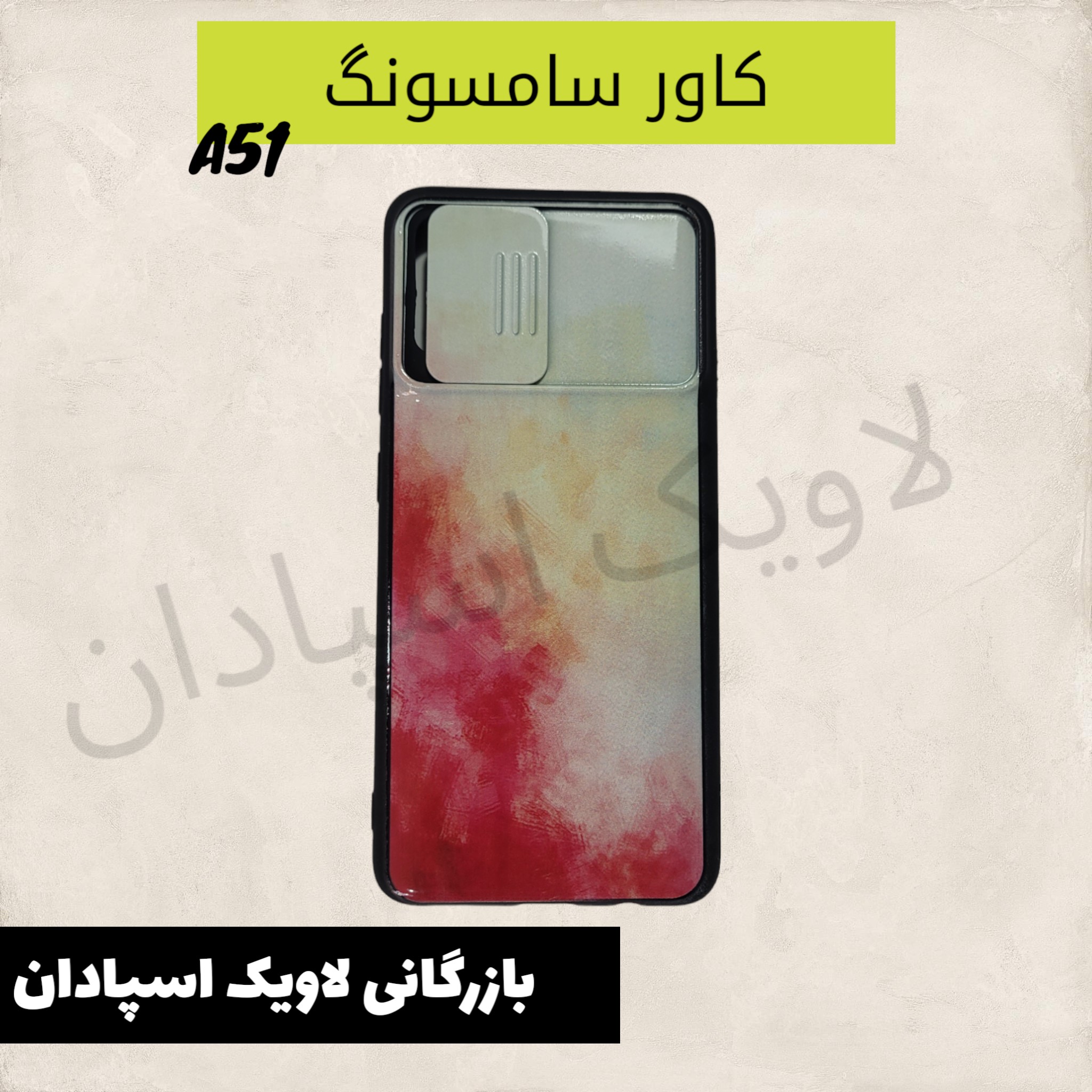 قاب کاور سامسونگ a51 فانتزی ابر  و باد