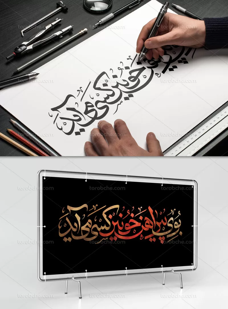 تایپوگرافی بوی پیراهن خونین کسی می آید | گرافیک با طعم تربچه