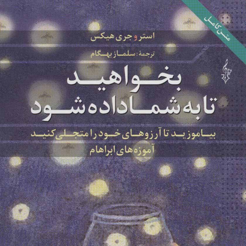 بخواهید تا به شما داده شود

