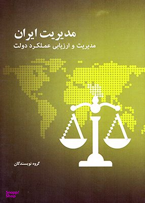 مدیریت ایران
