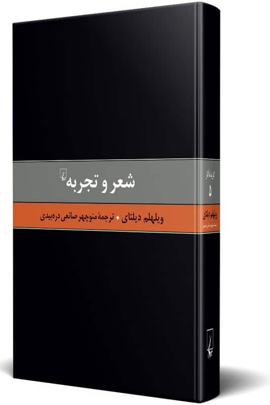 کتاب شعر و تجربه