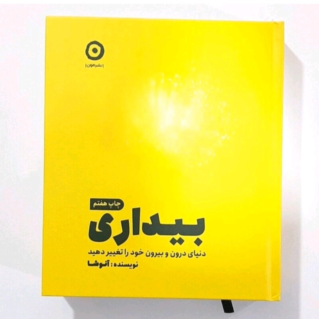 کتاب بیداری نویسنده آلوشا