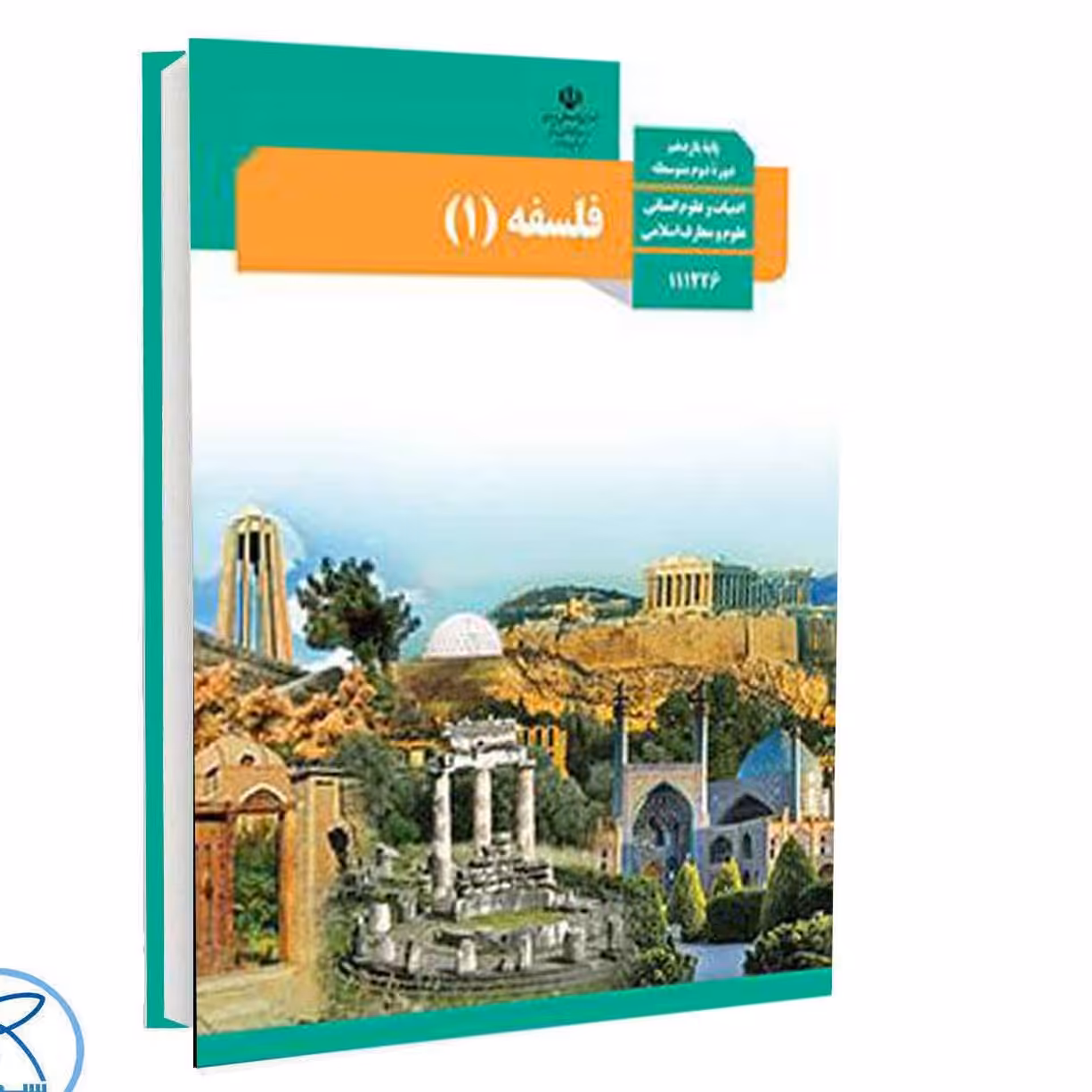 کتاب درسی فلسفه 1یازدهم