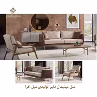 مبل مینیمال دنیز