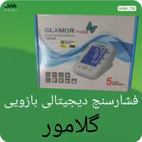  دستگاه فشارسنج دیجیتالی بازویی گلامور مدل TMB-995با پنج سال گارانتی و پانزده سال خدمات پس از فروش 