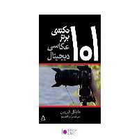 کتاب 101 نکته ی برتر عکاسی دیجیتال