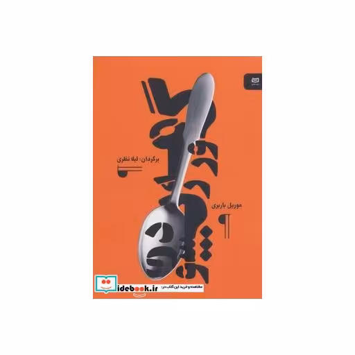 کتاب گورمه رپسودی