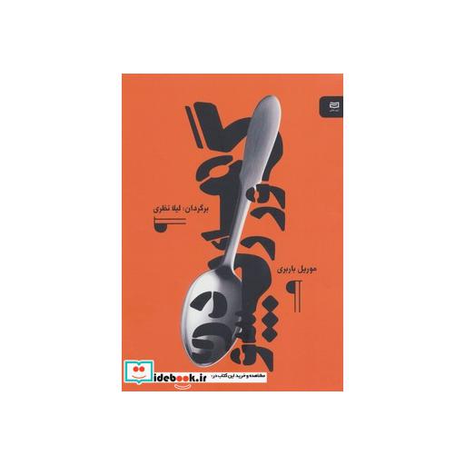 کتاب گورمه رپسودی