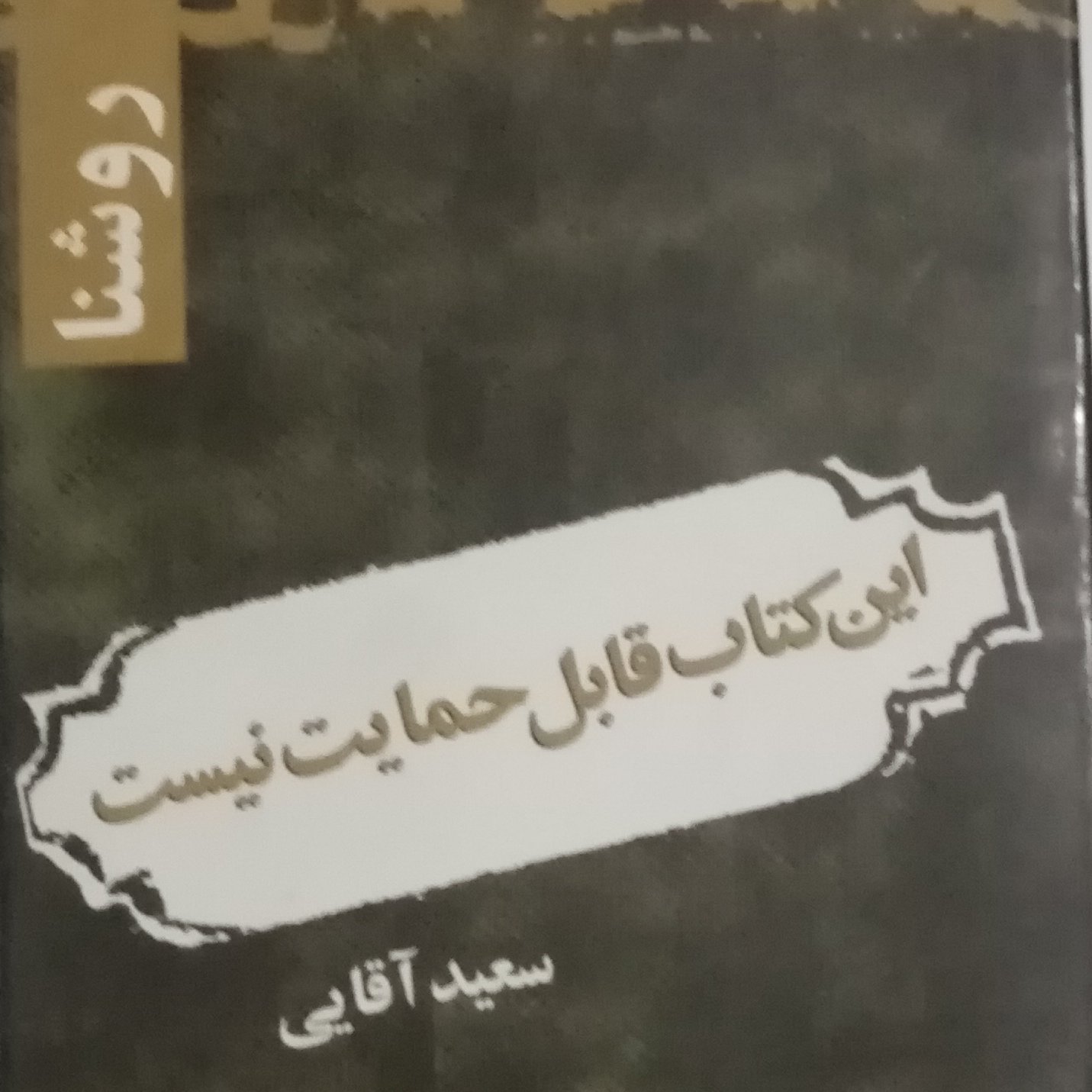 این کتاب قابل حمایت نیست