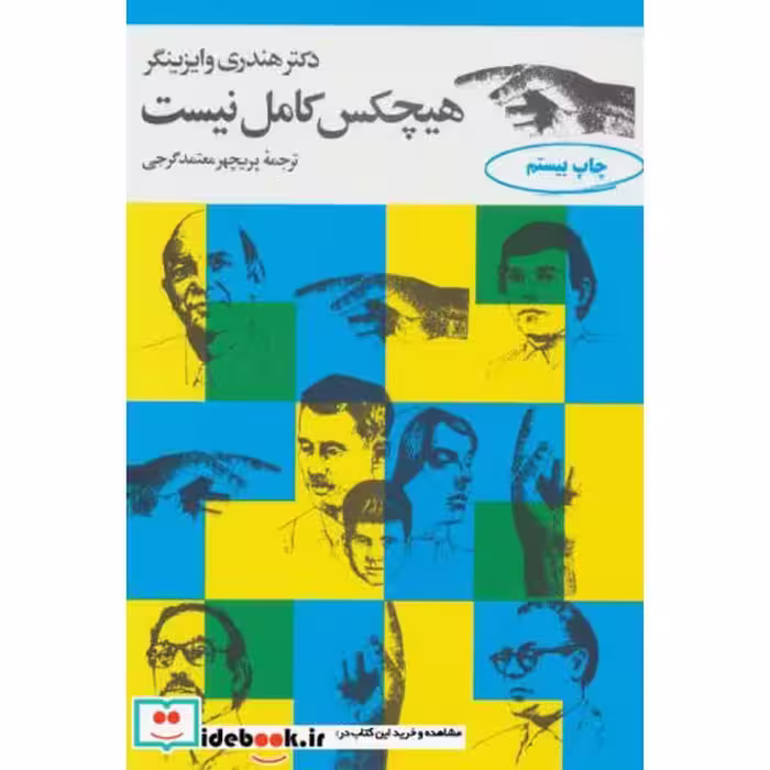 کتاب هیچکس کامل نیست